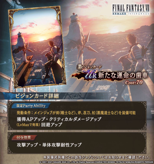 画像ギャラリー No.007のサムネイル画像 / 「FFBE幻影戦争」,「FFVIIR INTERGRADE」とのコラボユニット“ユフィ”が登場