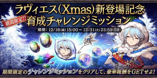 画像ギャラリー No.007のサムネイル画像 / 「FFBE 幻影戦争」にユニット“ラヴィエス（Xmas）”やビジョンカード“聖なる夜に願いを”が新登場