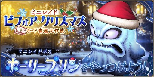 画像ギャラリー No.009のサムネイル画像 / 「FFBE 幻影戦争」にユニット“ラヴィエス（Xmas）”やビジョンカード“聖なる夜に願いを”が新登場