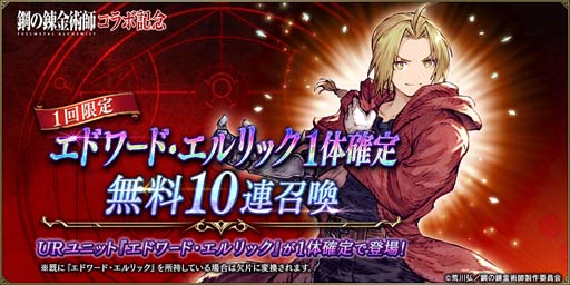 画像ギャラリー No.002のサムネイル画像 / 「FFBE 幻影戦争」×アニメ「鋼の錬金術師 FULLMETAL ALCHEMIST」コラボイベント開催中