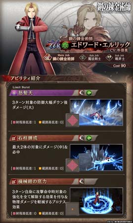 画像ギャラリー No.004のサムネイル画像 / 「FFBE 幻影戦争」×アニメ「鋼の錬金術師 FULLMETAL ALCHEMIST」コラボイベント開催中