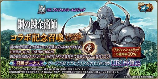 画像ギャラリー No.005のサムネイル画像 / 「FFBE 幻影戦争」×アニメ「鋼の錬金術師 FULLMETAL ALCHEMIST」コラボイベント開催中