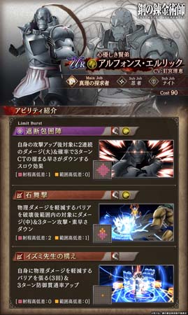 画像ギャラリー No.007のサムネイル画像 / 「FFBE 幻影戦争」×アニメ「鋼の錬金術師 FULLMETAL ALCHEMIST」コラボイベント開催中