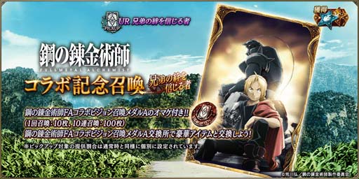 画像ギャラリー No.008のサムネイル画像 / 「FFBE 幻影戦争」×アニメ「鋼の錬金術師 FULLMETAL ALCHEMIST」コラボイベント開催中