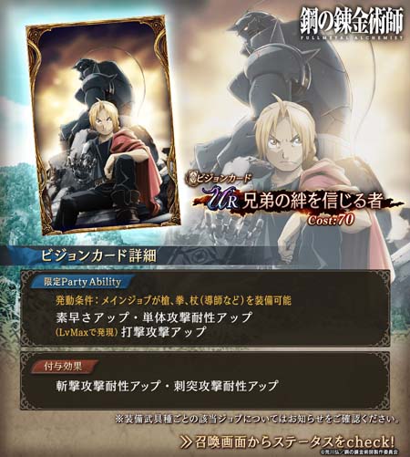 画像ギャラリー No.009のサムネイル画像 / 「FFBE 幻影戦争」×アニメ「鋼の錬金術師 FULLMETAL ALCHEMIST」コラボイベント開催中