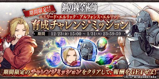 画像ギャラリー No.011のサムネイル画像 / 「FFBE 幻影戦争」×アニメ「鋼の錬金術師 FULLMETAL ALCHEMIST」コラボイベント開催中