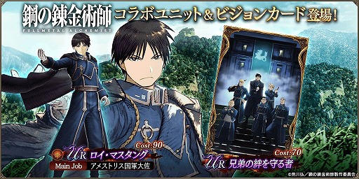 画像ギャラリー No.001のサムネイル画像 / 「FFBE幻影戦争」で“鋼の錬金術師FA”コラボがスタート。ロイ・マスタングが登場