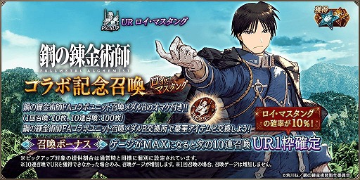 画像ギャラリー No.002のサムネイル画像 / 「FFBE幻影戦争」で“鋼の錬金術師FA”コラボがスタート。ロイ・マスタングが登場