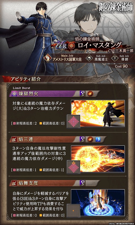 画像ギャラリー No.004のサムネイル画像 / 「FFBE幻影戦争」で“鋼の錬金術師FA”コラボがスタート。ロイ・マスタングが登場