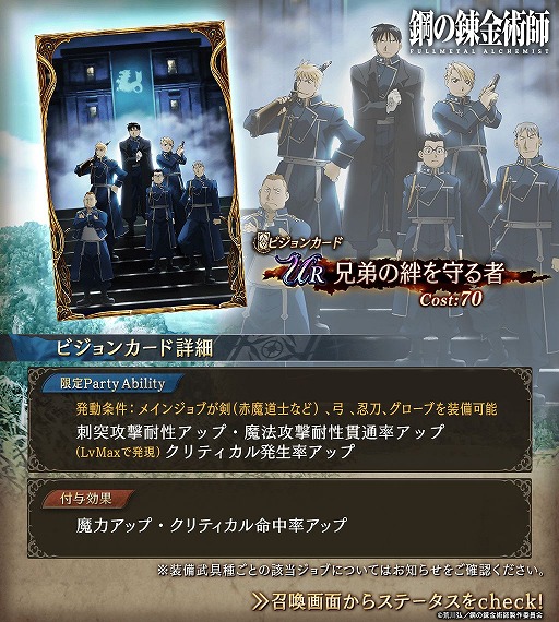 画像ギャラリー No.006のサムネイル画像 / 「FFBE幻影戦争」で“鋼の錬金術師FA”コラボがスタート。ロイ・マスタングが登場