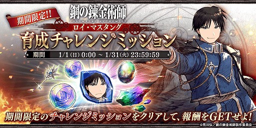 画像ギャラリー No.007のサムネイル画像 / 「FFBE幻影戦争」で“鋼の錬金術師FA”コラボがスタート。ロイ・マスタングが登場