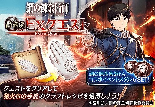 画像ギャラリー No.008のサムネイル画像 / 「FFBE幻影戦争」で“鋼の錬金術師FA”コラボがスタート。ロイ・マスタングが登場