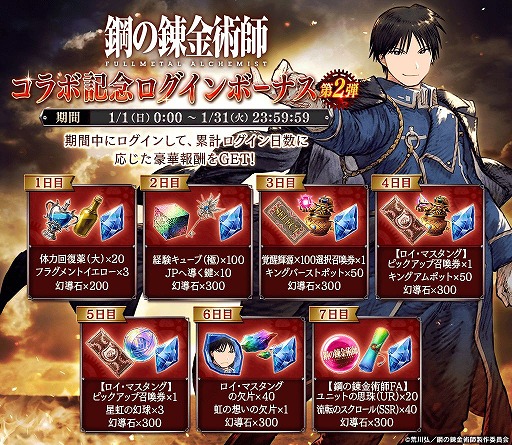 画像ギャラリー No.009のサムネイル画像 / 「FFBE幻影戦争」で“鋼の錬金術師FA”コラボがスタート。ロイ・マスタングが登場