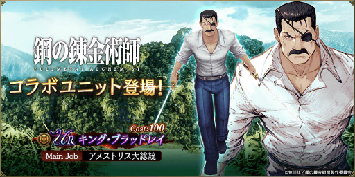 画像ギャラリー No.001のサムネイル画像 / 「FFBE 幻影戦争」×「ハガレン」コラボを開催。ブラッドレイが登場