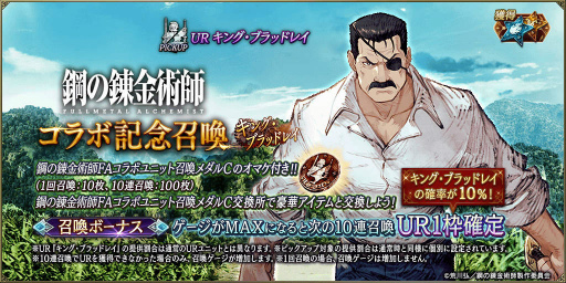画像ギャラリー No.002のサムネイル画像 / 「FFBE 幻影戦争」×「ハガレン」コラボを開催。ブラッドレイが登場