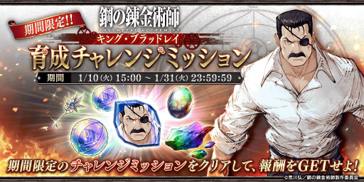 画像ギャラリー No.005のサムネイル画像 / 「FFBE 幻影戦争」×「ハガレン」コラボを開催。ブラッドレイが登場