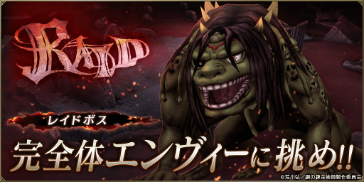 画像ギャラリー No.006のサムネイル画像 / 「FFBE 幻影戦争」×「ハガレン」コラボを開催。ブラッドレイが登場