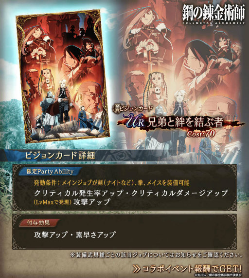 画像ギャラリー No.007のサムネイル画像 / 「FFBE 幻影戦争」×「ハガレン」コラボを開催。ブラッドレイが登場