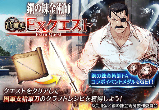 画像ギャラリー No.010のサムネイル画像 / 「FFBE 幻影戦争」×「ハガレン」コラボを開催。ブラッドレイが登場