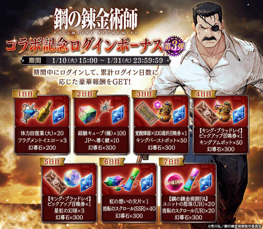 画像ギャラリー No.011のサムネイル画像 / 「FFBE 幻影戦争」×「ハガレン」コラボを開催。ブラッドレイが登場