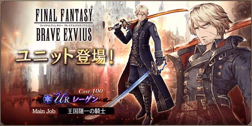 画像ギャラリー No.001のサムネイル画像 / 「FFBE 幻影戦争」,ピックアップ召喚に新URユニット「レーゲン」が登場