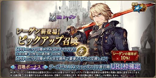 画像ギャラリー No.002のサムネイル画像 / 「FFBE 幻影戦争」,ピックアップ召喚に新URユニット「レーゲン」が登場