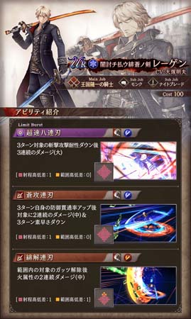 画像ギャラリー No.004のサムネイル画像 / 「FFBE 幻影戦争」,ピックアップ召喚に新URユニット「レーゲン」が登場