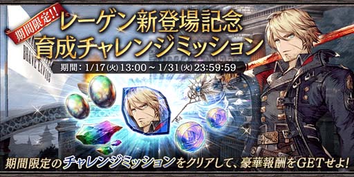 画像ギャラリー No.005のサムネイル画像 / 「FFBE 幻影戦争」,ピックアップ召喚に新URユニット「レーゲン」が登場