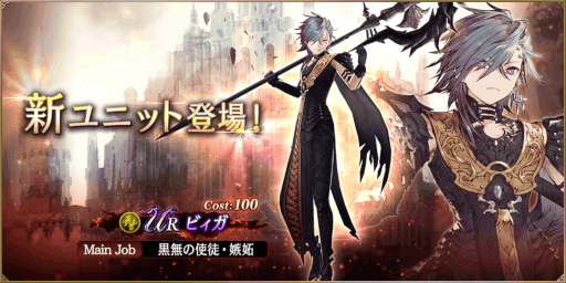 画像ギャラリー No.001のサムネイル画像 / 「FFBE幻影戦争」,限定新ユニットUR“ビィガ”が登場。“2023ウィンターキャンペーン第2弾”を開催
