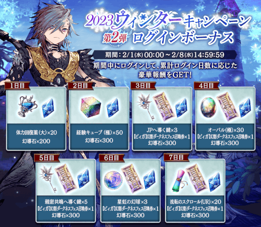 画像ギャラリー No.009のサムネイル画像 / 「FFBE幻影戦争」,限定新ユニットUR“ビィガ”が登場。“2023ウィンターキャンペーン第2弾”を開催
