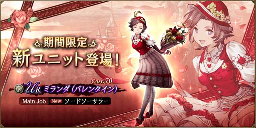 画像ギャラリー No.001のサムネイル画像 / 「FFBE 幻影戦争」,ピックアップ召喚に新ユニット「ミランダ(バレンタイン)」が登場