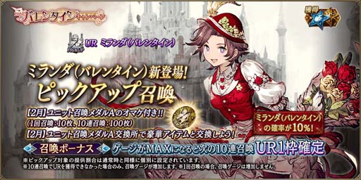 画像ギャラリー No.002のサムネイル画像 / 「FFBE 幻影戦争」,ピックアップ召喚に新ユニット「ミランダ(バレンタイン)」が登場