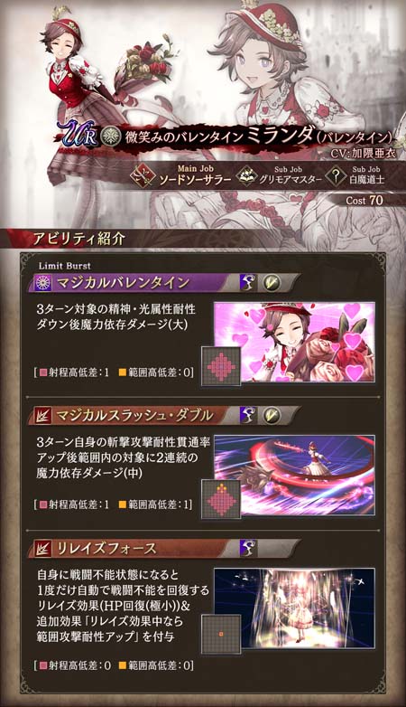 画像ギャラリー No.004のサムネイル画像 / 「FFBE 幻影戦争」,ピックアップ召喚に新ユニット「ミランダ(バレンタイン)」が登場