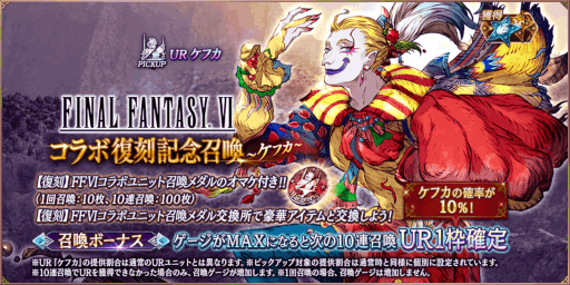 画像ギャラリー No.002のサムネイル画像 / 「FFBE幻影戦争」，“ファイナルファンタジーVI”コラボを復刻開催 