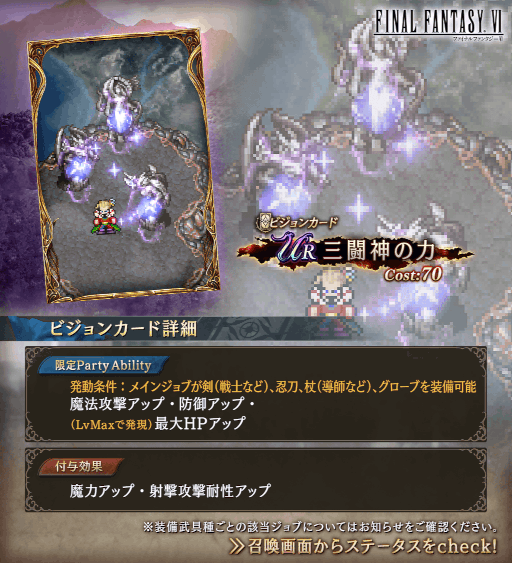 画像ギャラリー No.006のサムネイル画像 / 「FFBE幻影戦争」，“ファイナルファンタジーVI”コラボを復刻開催 