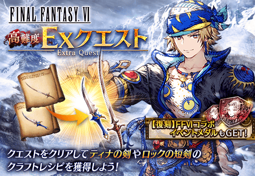 画像ギャラリー No.012のサムネイル画像 / 「FFBE幻影戦争」，“ファイナルファンタジーVI”コラボを復刻開催 
