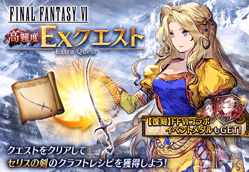 画像ギャラリー No.013のサムネイル画像 / 「FFBE幻影戦争」，“ファイナルファンタジーVI”コラボを復刻開催 