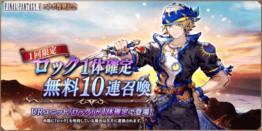 画像ギャラリー No.014のサムネイル画像 / 「FFBE幻影戦争」，“ファイナルファンタジーVI”コラボを復刻開催 