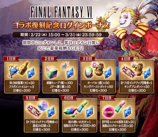 画像ギャラリー No.015のサムネイル画像 / 「FFBE幻影戦争」，“ファイナルファンタジーVI”コラボを復刻開催 