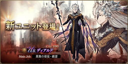 画像ギャラリー No.001のサムネイル画像 / 「FFBE幻影戦争」,幻影ダークネスフェス限定の新URユニット“ディアルド”が登場