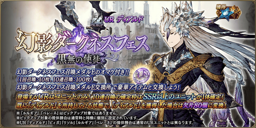 画像ギャラリー No.002のサムネイル画像 / 「FFBE幻影戦争」,幻影ダークネスフェス限定の新URユニット“ディアルド”が登場