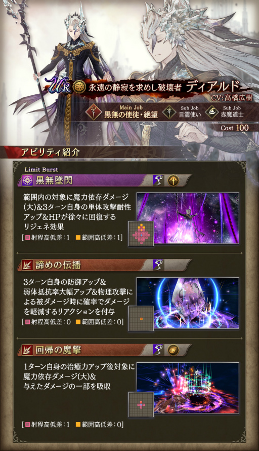 画像ギャラリー No.004のサムネイル画像 / 「FFBE幻影戦争」,幻影ダークネスフェス限定の新URユニット“ディアルド”が登場
