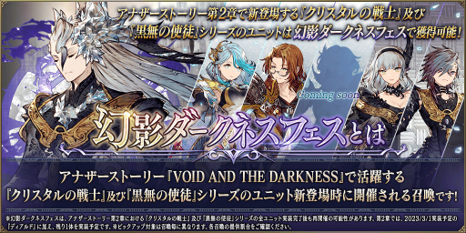 画像ギャラリー No.005のサムネイル画像 / 「FFBE幻影戦争」,幻影ダークネスフェス限定の新URユニット“ディアルド”が登場