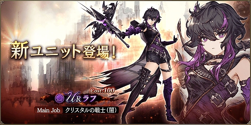 画像ギャラリー No.001のサムネイル画像 / 「FFBE幻影戦争」，“幻影ダークネスフェス”限定新ユニット“ラフ”が4月1日より登場