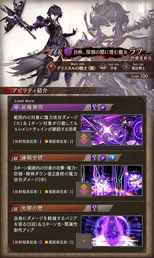 画像ギャラリー No.004のサムネイル画像 / 「FFBE幻影戦争」，“幻影ダークネスフェス”限定新ユニット“ラフ”が4月1日より登場