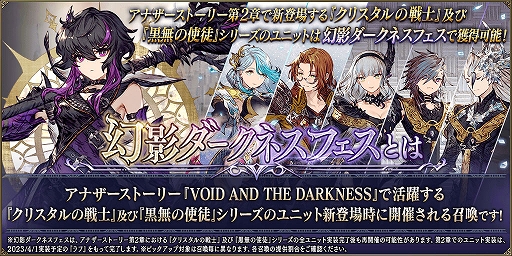 画像ギャラリー No.005のサムネイル画像 / 「FFBE幻影戦争」，“幻影ダークネスフェス”限定新ユニット“ラフ”が4月1日より登場