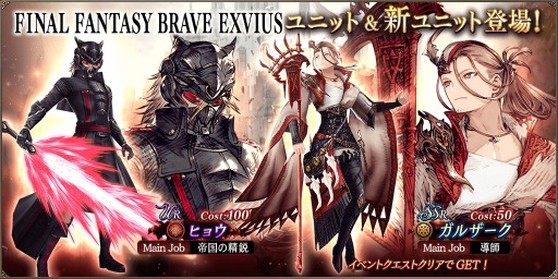 画像ギャラリー No.001のサムネイル画像 / グローバル版3周年記念ユニット登場。「FFBE幻影戦争」に非情なる刃“ヒョウ”と闇を征く武器商人“ガルザーク”が参戦