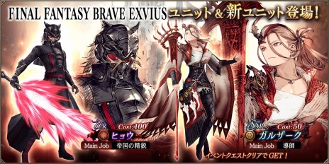画像ギャラリー No.002のサムネイル画像 / グローバル版3周年記念ユニット登場。「FFBE幻影戦争」に非情なる刃“ヒョウ”と闇を征く武器商人“ガルザーク”が参戦