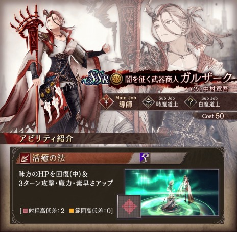 画像ギャラリー No.013のサムネイル画像 / グローバル版3周年記念ユニット登場。「FFBE幻影戦争」に非情なる刃“ヒョウ”と闇を征く武器商人“ガルザーク”が参戦