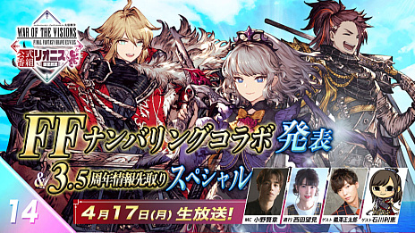画像ギャラリー No.002のサムネイル画像 / 「FFBE幻影戦争」，最新FFナンバリングコラボを発表する公式番組「リオニス国営放送」，4月17日に配信